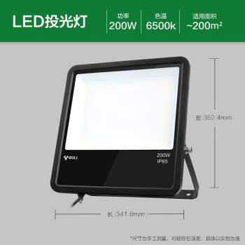 公牛 LED投光燈戶外路燈庭院燈工地燈園林照明廣告牌燈 MG-A200A-AE 高亮度 200W-6500K白光